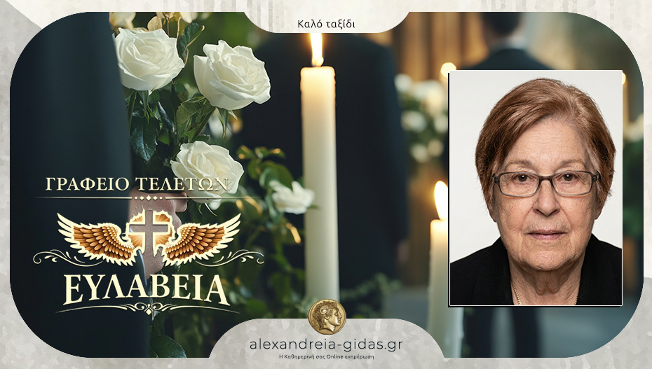 Κηδεύεται σήμερα Παρασκευή η Καλλιόπη Τζανου