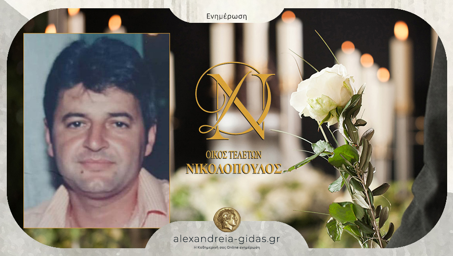 Την Κυριακή το ετήσιο μνημόσυνο του Κώστα Γελαδάρη