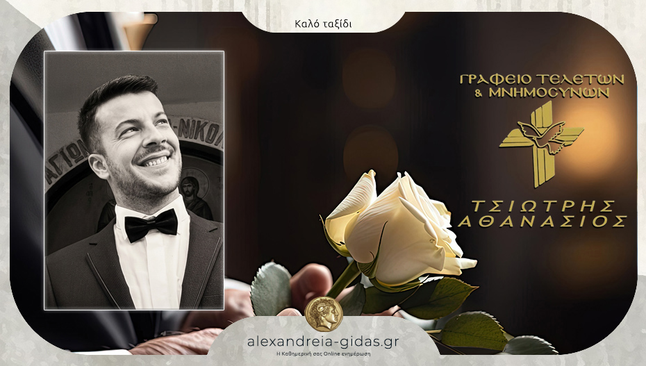 Θλίψη: “Έφυγε” μόλις στα 38 του ο Γιώργος..