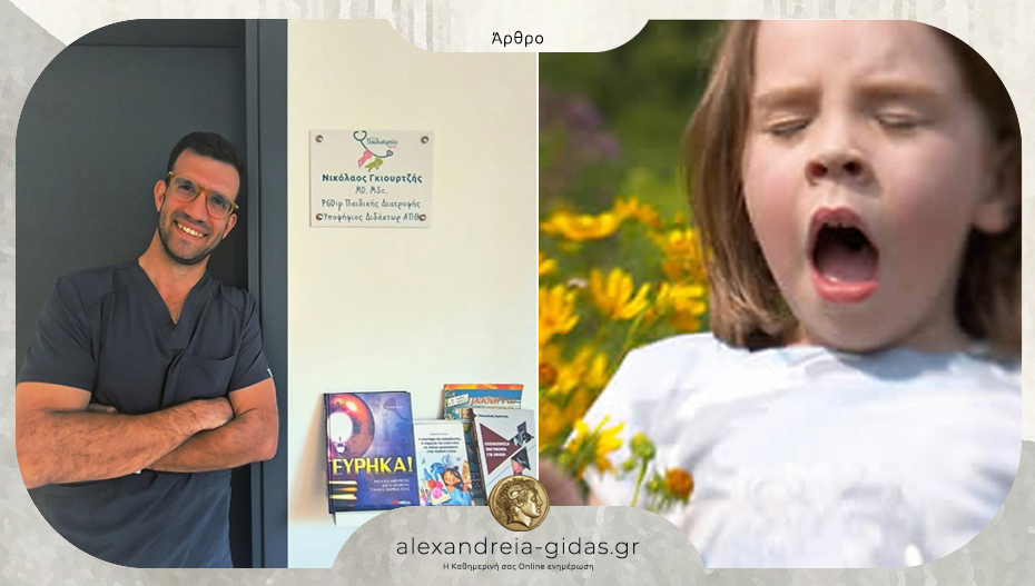 Ενημέρωση για τις αλλεργίες κατά την Άνοιξη / Γράφει ο παιδίατρος Νίκος Γκιουρτζής