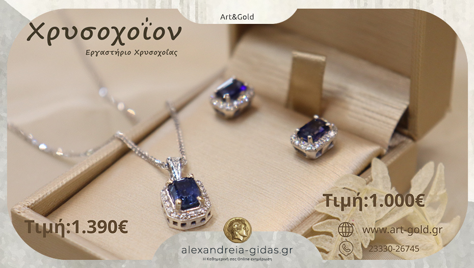Χρυσοχοΐον ART & GOLD: Σετ ζαφειριού και διαμαντιών – η απόλυτη αρμονία πολυτέλειας!