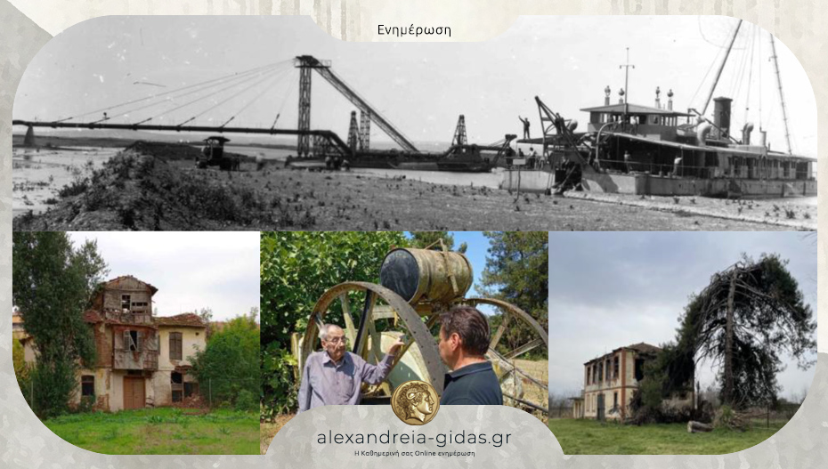 Ημερίδα για την ιστορία της περιοχής της πρώην λίμνης των Γιαννιτσών στην Αλεξάνδρεια