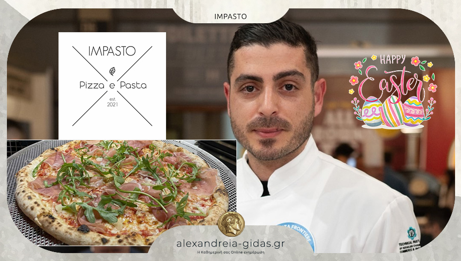 Ευχές από την IMPASTO στην Αλεξάνδρεια – ανοιχτή μέχρι και τη Μ. Πέμπτη!