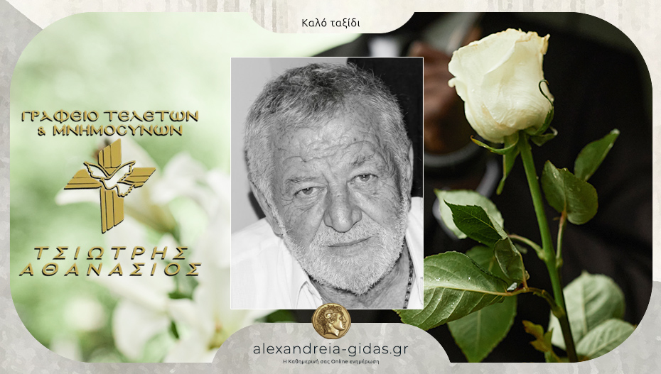 “Έφυγε” ο Βασίλης Ιωάννου