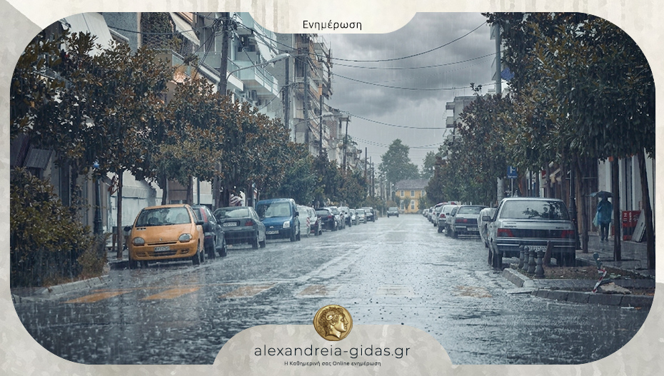 Αλλαγή του καιρού – έρχεται πτώση θερμοκρασίας από την Τρίτη
