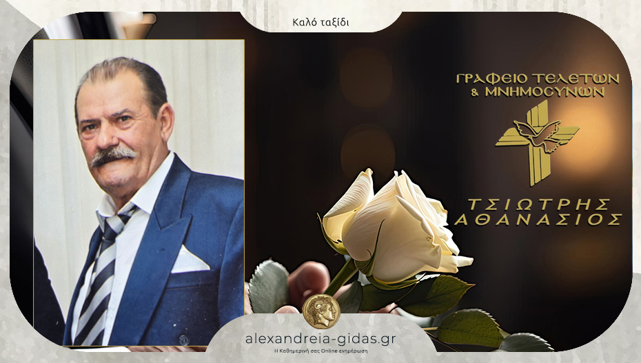 Απεβίωσε ο Κωνσταντίνος Καριώτης