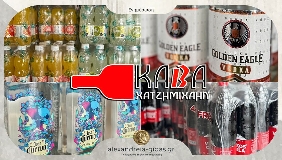 Προσφορές για το Πάσχα από την Κάβα Χατζημιχαήλ – δείτε και μην τις χάσετε!