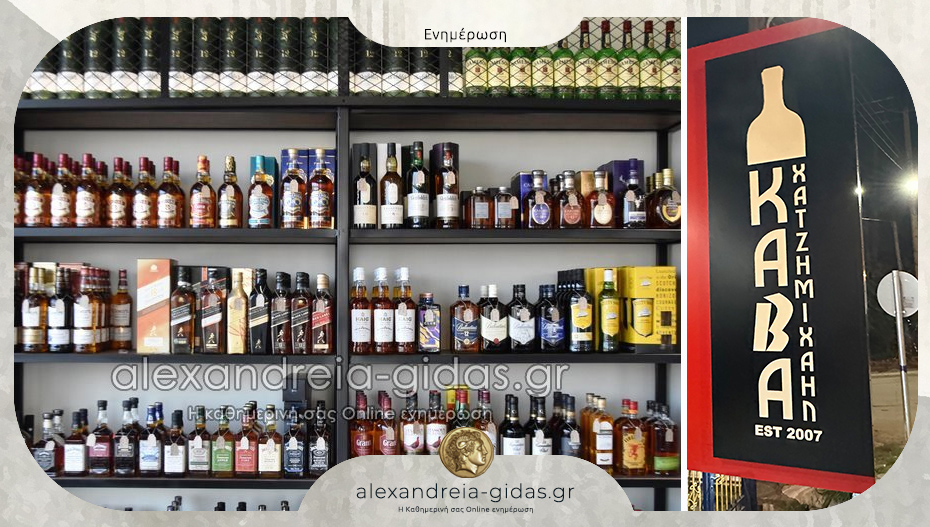 Εκτάκτως μέχρι το μεσημέρι θα λειτουργήσει σήμερα η Κάβα ΧΑΤΖΗΜΙΧΑΗΛ – κλειστή το απόγευμα