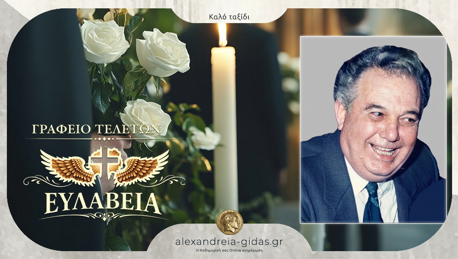 Απεβίωσε ο Γιάννης Ρωμανίδης