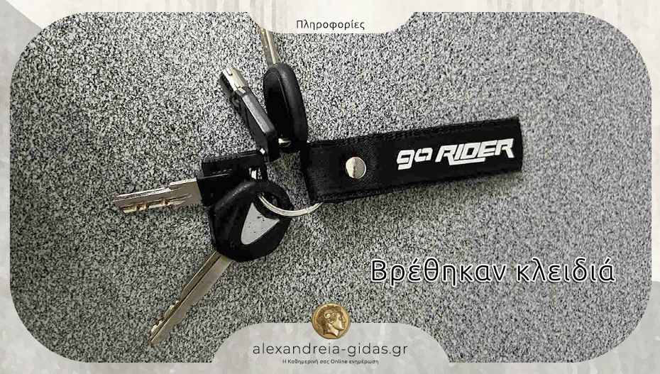 Βρέθηκαν κλειδιά στον Λουτρό – αν τα χάσατε, επικοινωνήστε!