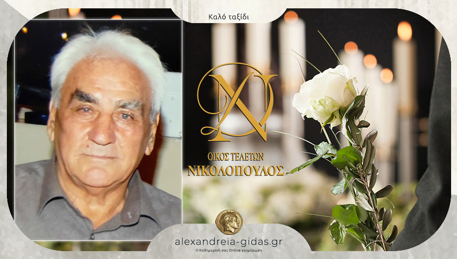 “Έφυγε” από τη ζωή ο Νίκος Τσιάπλας