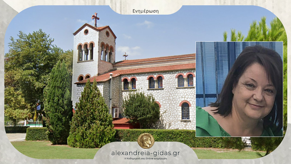 Την Κυριακή στον Λουτρό το 40ήμερο μνημόσυνο της Ξανθούλας Γερακιώτη