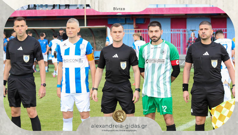 Νάουσα – Τρίκαλα 3-0: Δείτε τα γκολ του τελικού κυπέλλου Ημαθίας