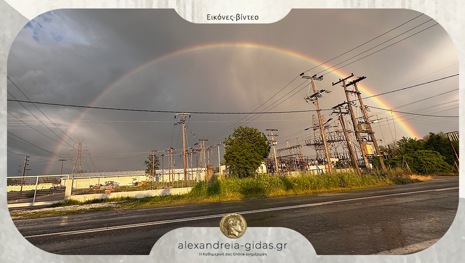 Εντυπωσιακό ουράνιο τόξο «αγκάλιασε» την Αλεξάνδρεια το απόγευμα