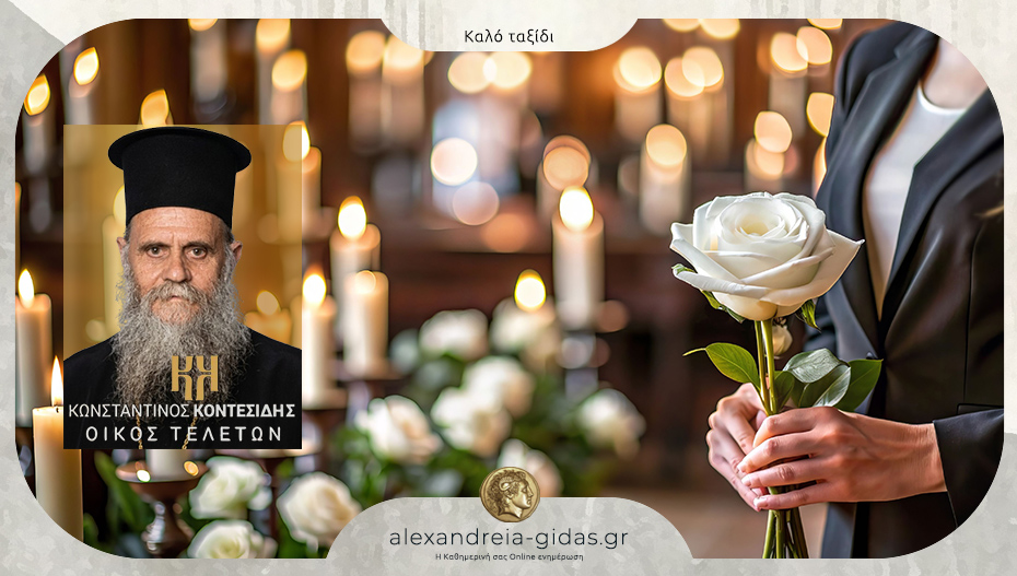 Απεβίωσε ο ιερέας Ανδρέας Μαλιάρας