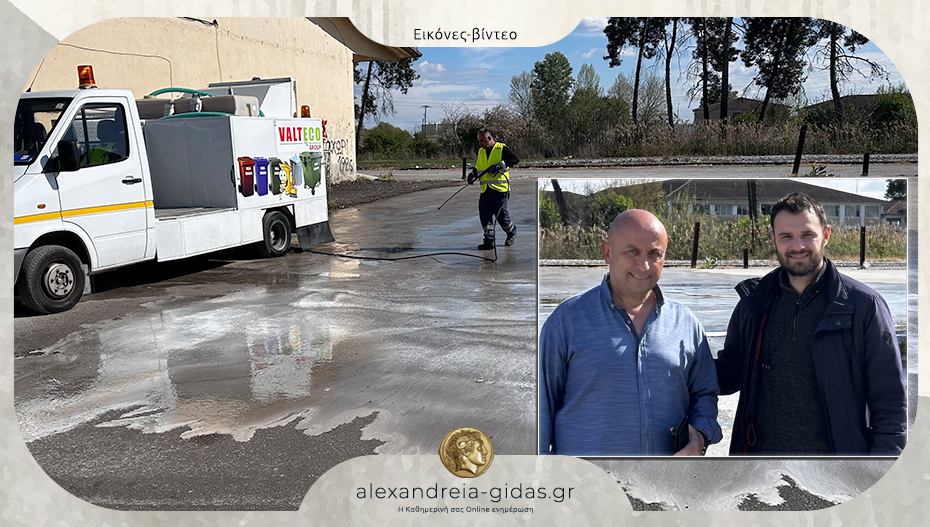 Καθάρισαν και έπλυναν τον χώρο της λαϊκής αγοράς στην Αλεξάνδρεια