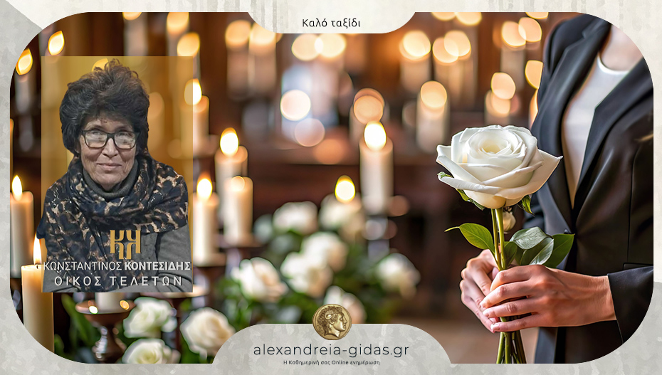 “Έφυγε” από τη ζωή η Σοφία Πούλιου