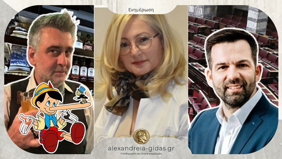 Τα πρωταπριλιάτικα ψέματα του Αλεξάνδρεια-Γιδάς