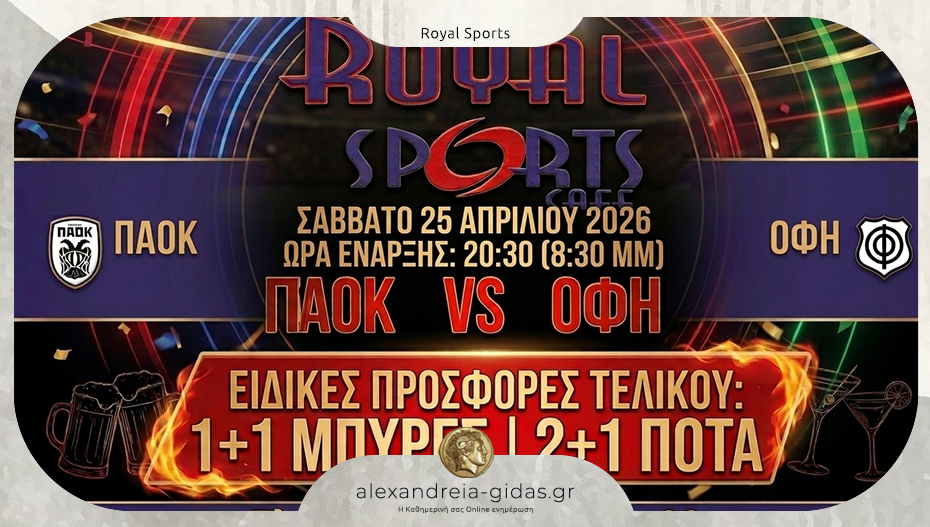 Royal Sportscafe Bar στην Αλεξάνδρεια: Ο τελικός κυπέλλου παίζει μπάλα στις οθόνες του!