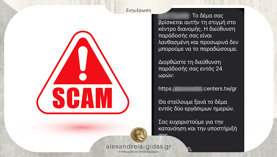ΠΡΟΣΟΧΗ με νέα απάτη: Μην πατήσετε το link σε αυτό το sms!