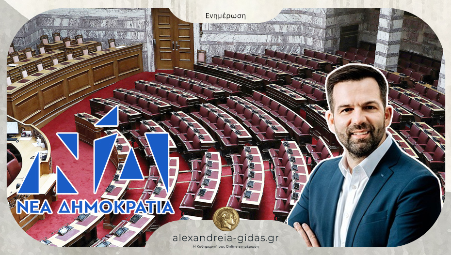 Ο Σωτήρης Σκουρτόπουλος υποψήφιος βουλευτής με τη Ν.Δ. στην Ημαθία