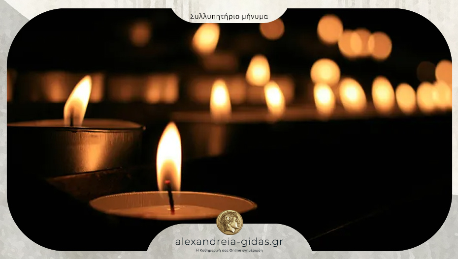 Συλλυπητήριο μήνυμα του Παναγιώτη Γκυρίνη για την απώλεια του Τάσου Τασιόπουλου