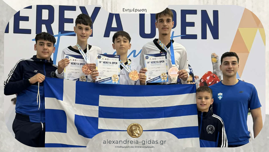 Τρία μετάλλια στο tae kwon do για τον ΦΙΛΙΠΠΟ Αλεξάνδρειας