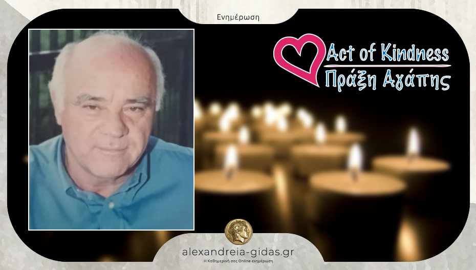 Αντί στεφάνων μια Πράξη Αγάπης στη μνήμη του Τάσου Τασιόπουλου