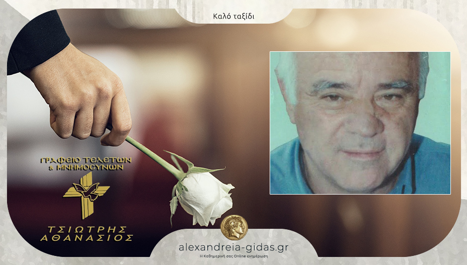 “Έφυγε” ο Τάσος Τασιόπουλος