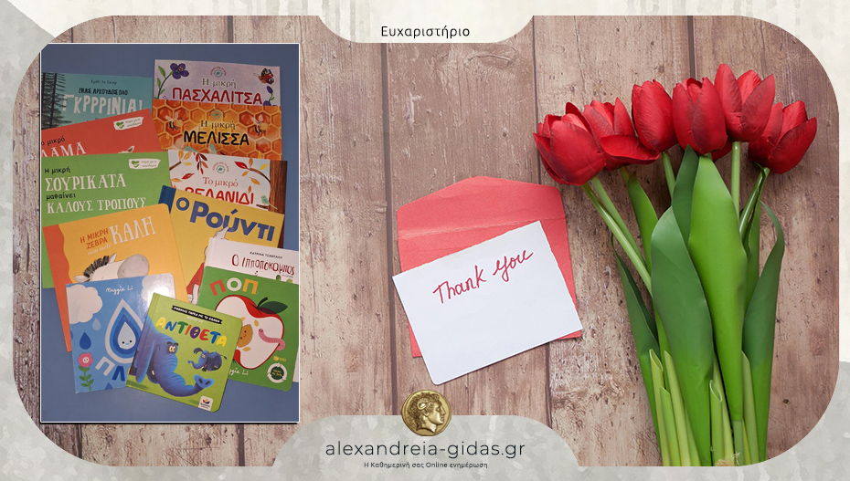 Δώρο αγάπης και γενναιοδωρίας στον 2ο Δημοτικό Βρεφονηπιακό Σταθμό Αλεξάνδρειας