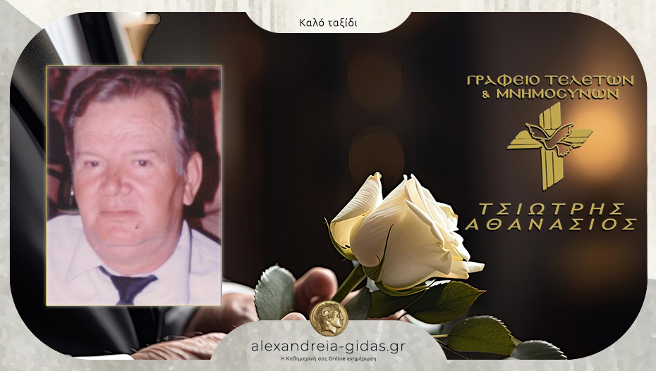 Απεβίωσε ο Γιώργος Τόκας