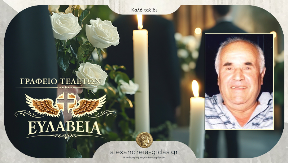 Κηδεύεται την Δευτέρα στη Βέροια ο Γιώργος Τσακιζάκης