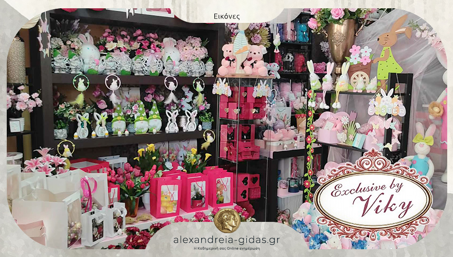 Πασχαλινές ευχές από το ανθοπωλείο “Exclusive By Viky” στην Αλεξάνδρεια!