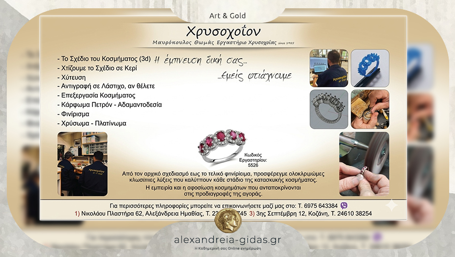 Χρυσοχοΐον – Χειροποίητα χρυσά κοσμήματα από το 1986!