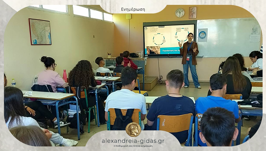 Δράση πρόληψης και ευαισθητοποίησης στο 2ο Γυμνάσιο Αλεξάνδρειας