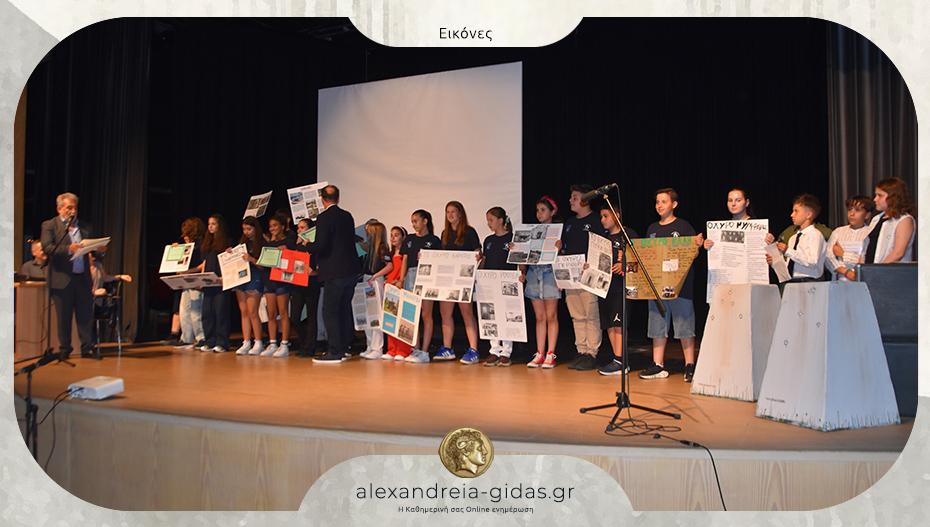 Με πρωταγωνιστές τα παιδιά η τελετή βράβευσης για το 7ο Δημοτικό Σχολείο Αλεξάνδρειας!
