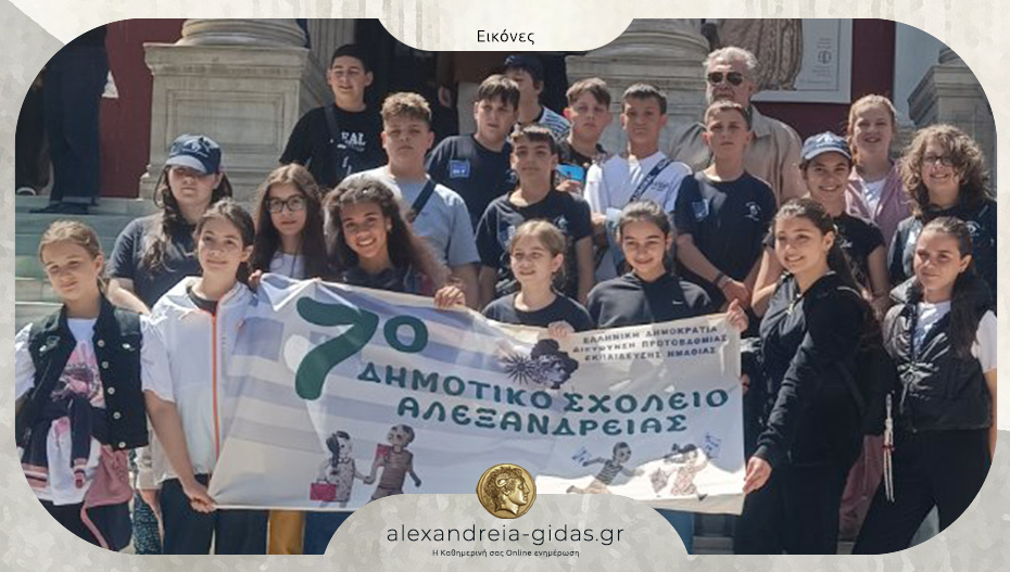 Η επίσκεψη του 7ου Δημοτικού Σχολείου Αλεξάνδρειας στη Βουλή