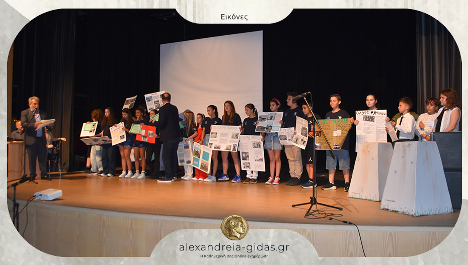 Με πρωταγωνιστές τα παιδιά η τελετή βράβευσης για το 7ο Δημοτικό Σχολείο Αλεξάνδρειας!