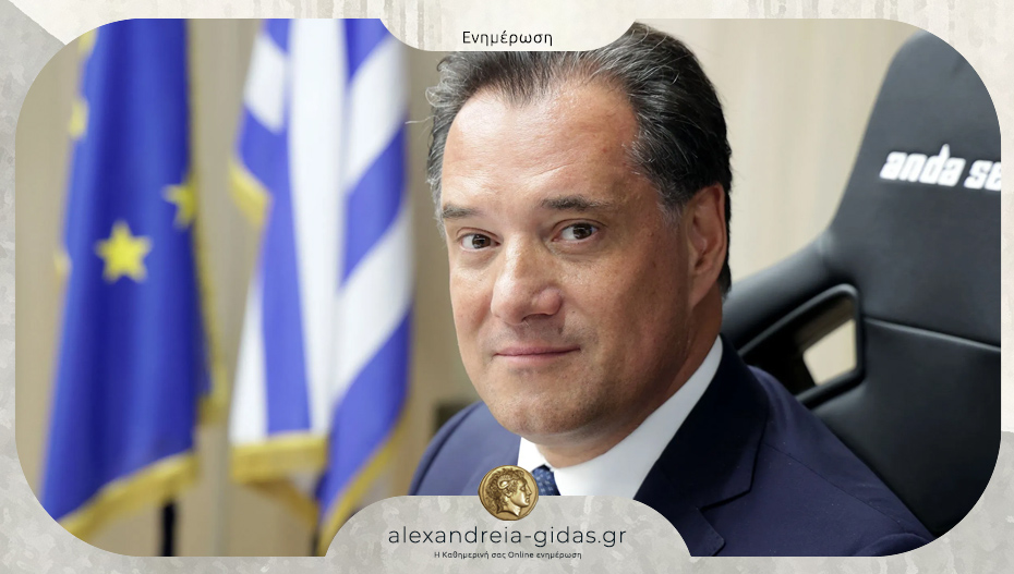 Έρχεται στη Βέροια σε ανοιχτή πολιτική εκδήλωση ο Άδωνις Γεωργιάδης