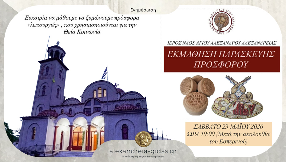 Μάθημα παρασκευής πρόσφορου για τη Θεία Κοινωνία στον Άγιο Αλέξανδρο Αλεξάνδρειας