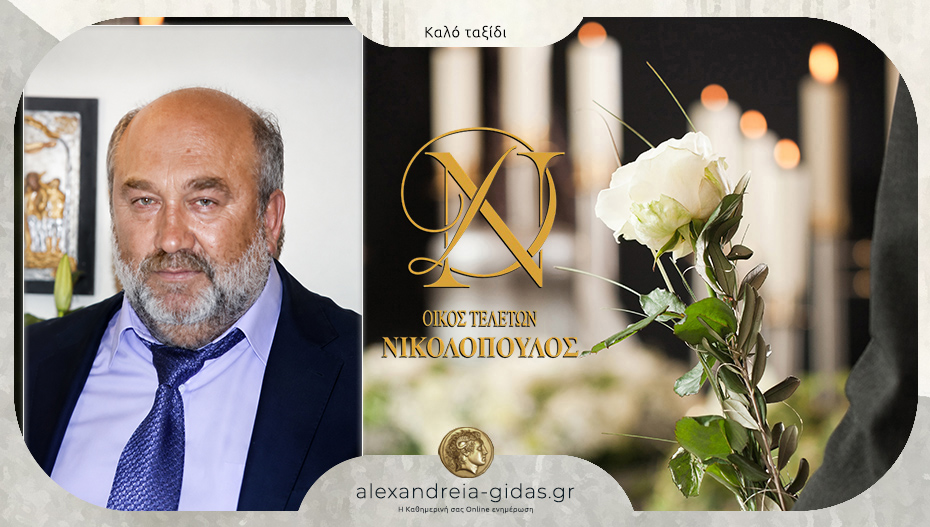 “Έφυγε” ο Διαμαντής Πετρίδης