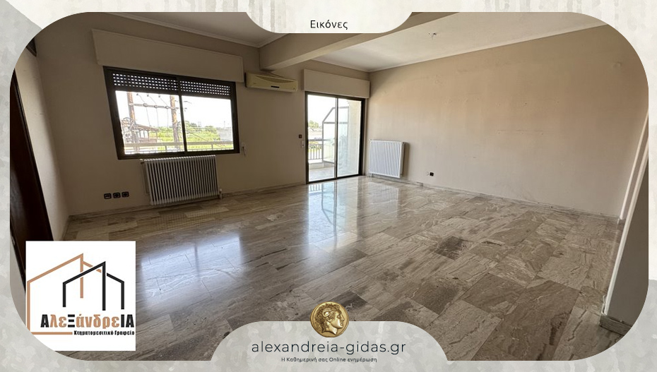 ΠΩΛΕΙΤΑΙ διαμέρισμα 120 τ.μ. στην Αλεξάνδρεια