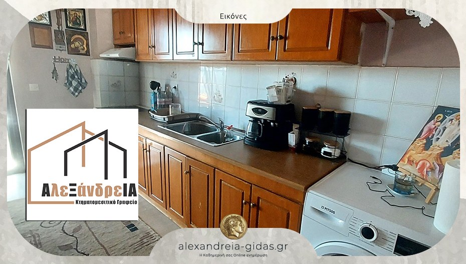 ΠΩΛΕΙΤΑΙ διαμέρισμα 110 τ.μ. στην Αλεξάνδρεια