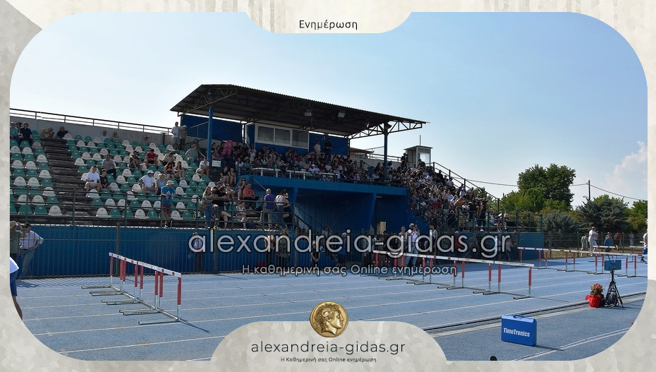 Κλείνει το δημοτικό στάδιο Αλεξάνδρειας για το 6ο Αλεξανδρινό meeting στίβου