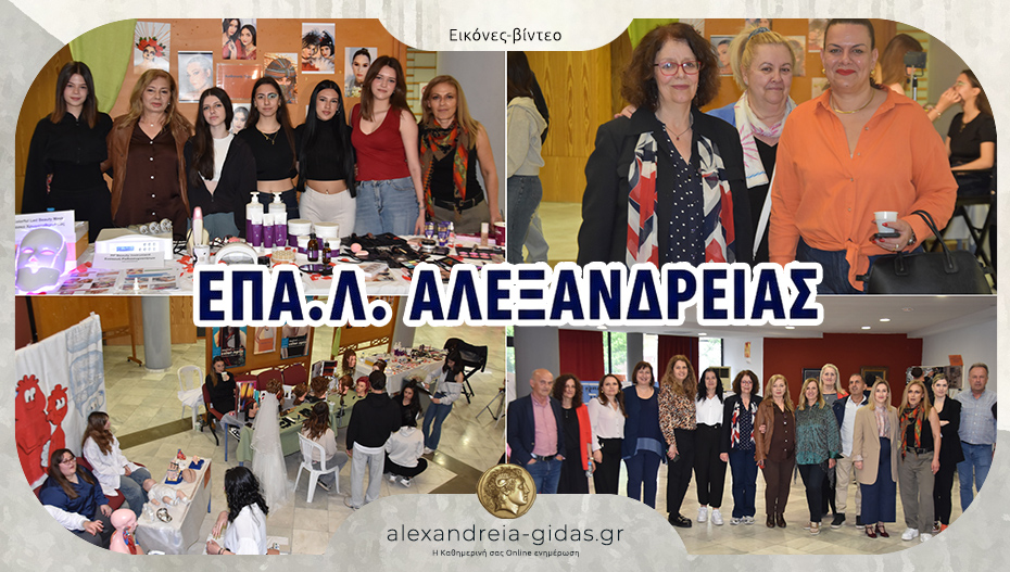 Πέτυχε η έκθεση Μαθητικών Έργων «Νέοι Δημιουργοί, Νέοι Ορίζοντες» του ΕΠΑΛ Αλεξάνδρειας!