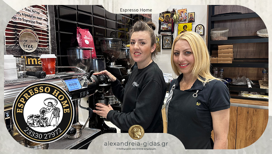 Παντός καιρού το ESPRESSO HOME: Η ξεχωριστή εμπειρία καφέ και γεύσεων στην Αλεξάνδρεια!