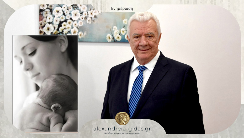 Μήνυμα του Παναγιώτη Γκυρίνη για τη Γιορτή της Μητέρας
