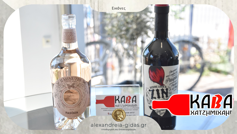 Συνεχίζονται οι νέες αφίξεις κρασιών στην Κάβα Χατζημιχαήλ στην Αλεξάνδρεια!