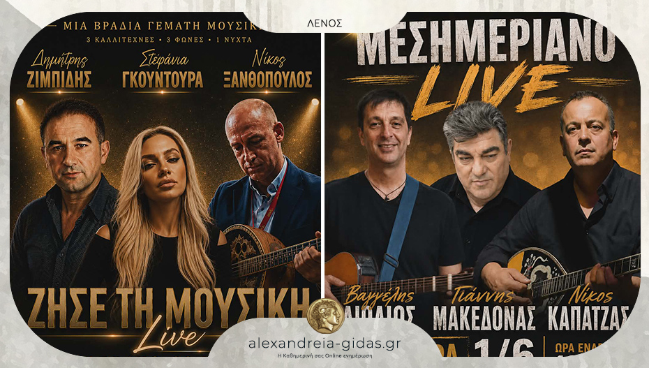 Σάββατο βράδυ και Κυριακή μεσημέρι με δύο live στην Ταβέρνα ΛΕΝΟΣ στα Τρίκαλα – μην τα χάσετε!
