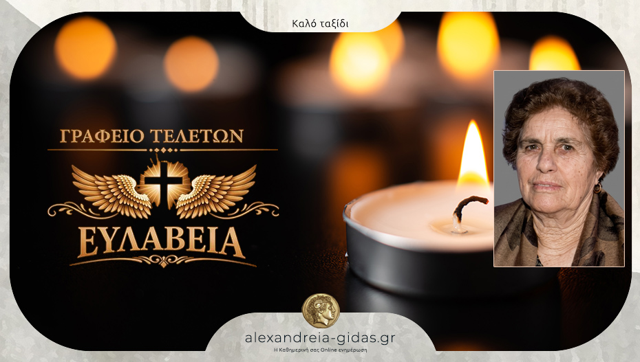 Απεβίωσε η Αναστασία Βλανη